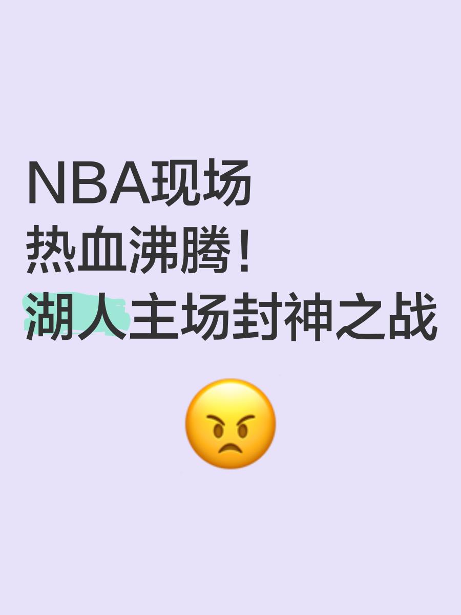 情绪失控！比赛中争斗激烈热血沸腾
