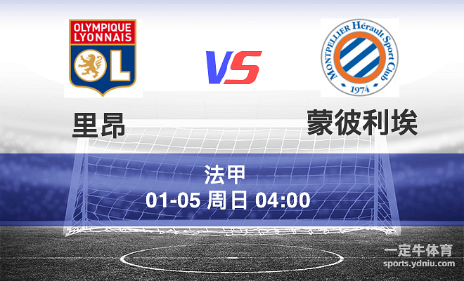 开云体育中国官网-蒙彼利埃惊险获胜，法甲排名攀升