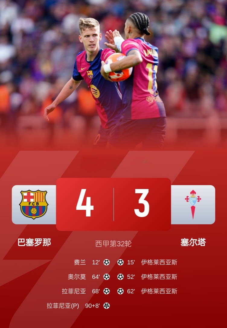 巴塞罗那主场告捷，取得主场优势的简单介绍