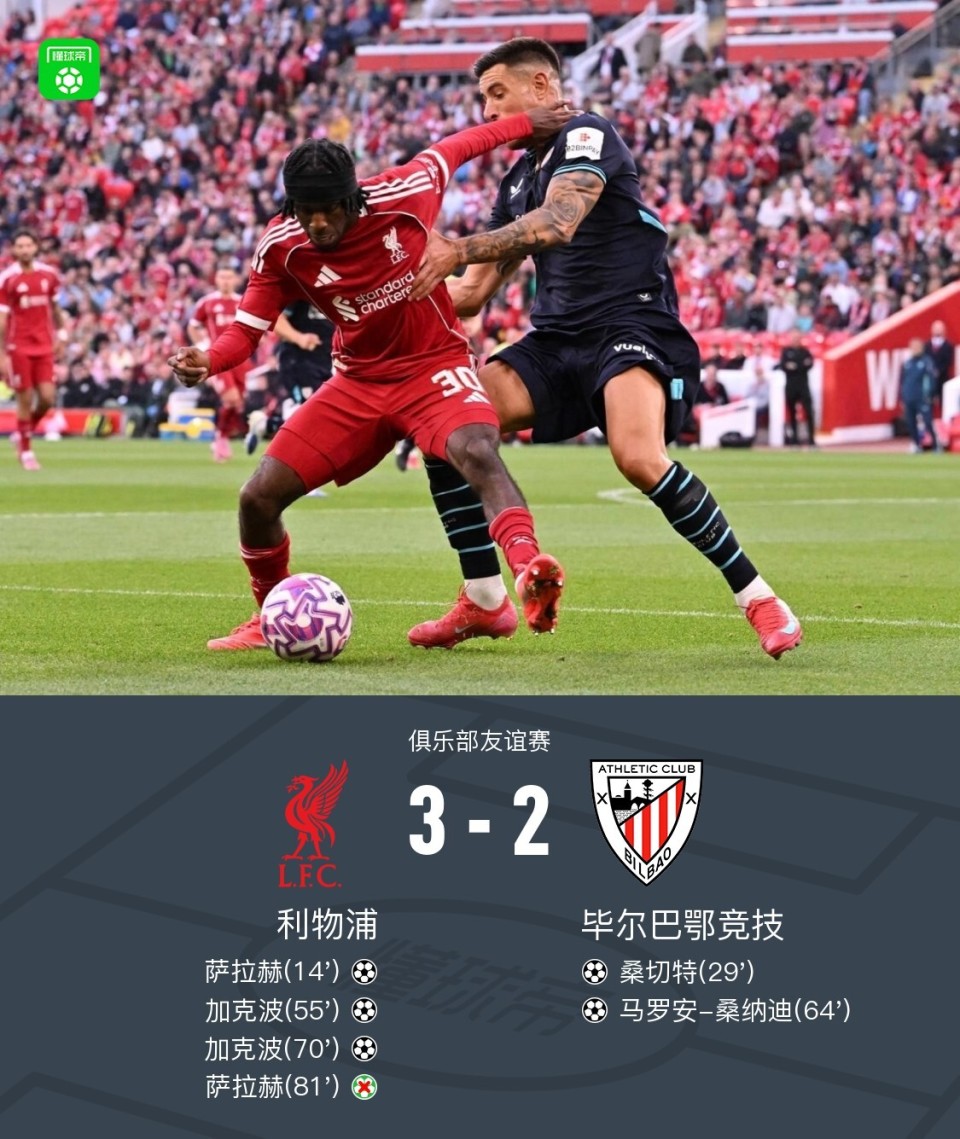 塞维利亚与毕尔巴鄂争夺胜利
